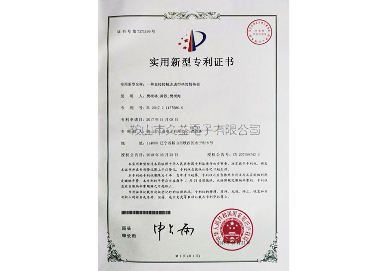 實(shí)用新型專利證書